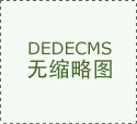 对建建粉饰企业的保等方面要求提高